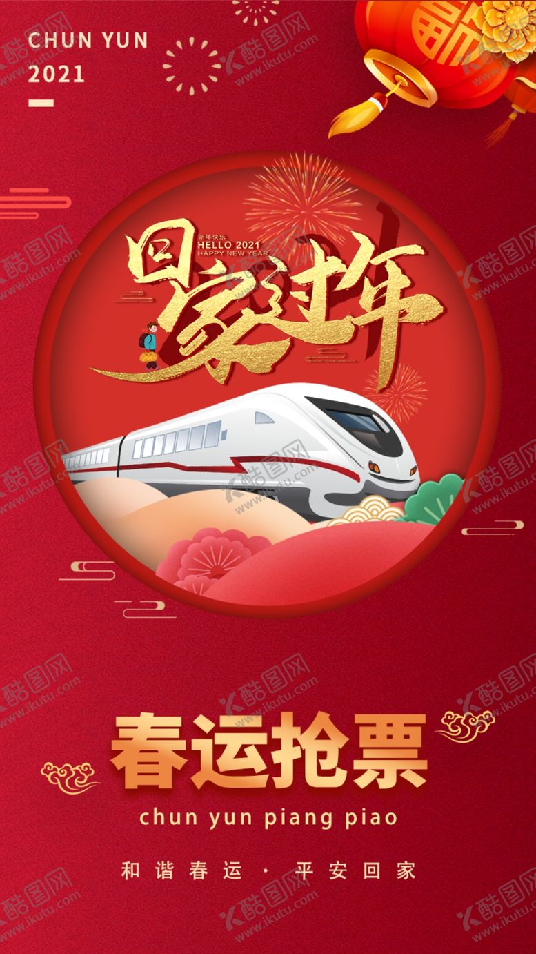 编号：41927404171041041925【酷图网】源文件下载-回家过年