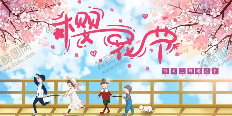 编号：56870109260734021384【酷图网】源文件下载-樱花节户外活动宣传海报素材