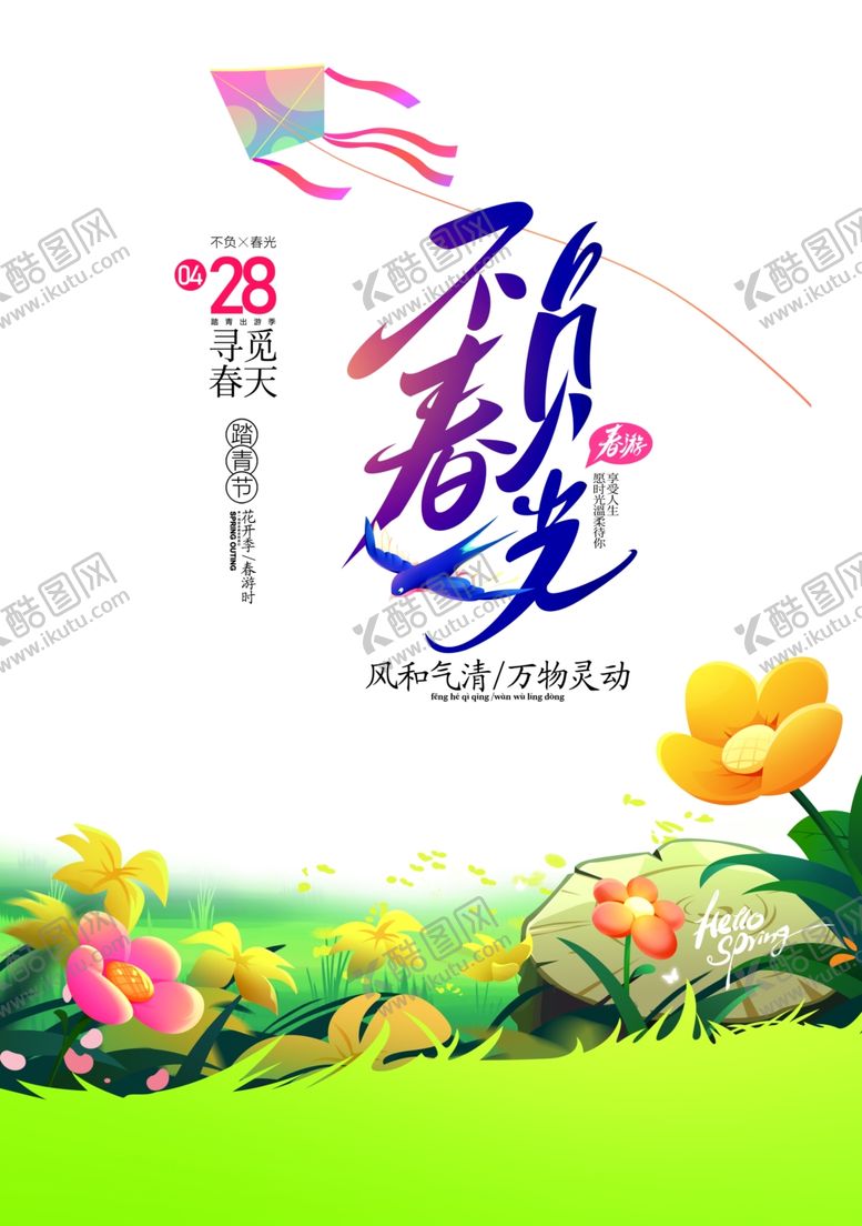 编号：83768502171001587480【酷图网】源文件下载-踏青
