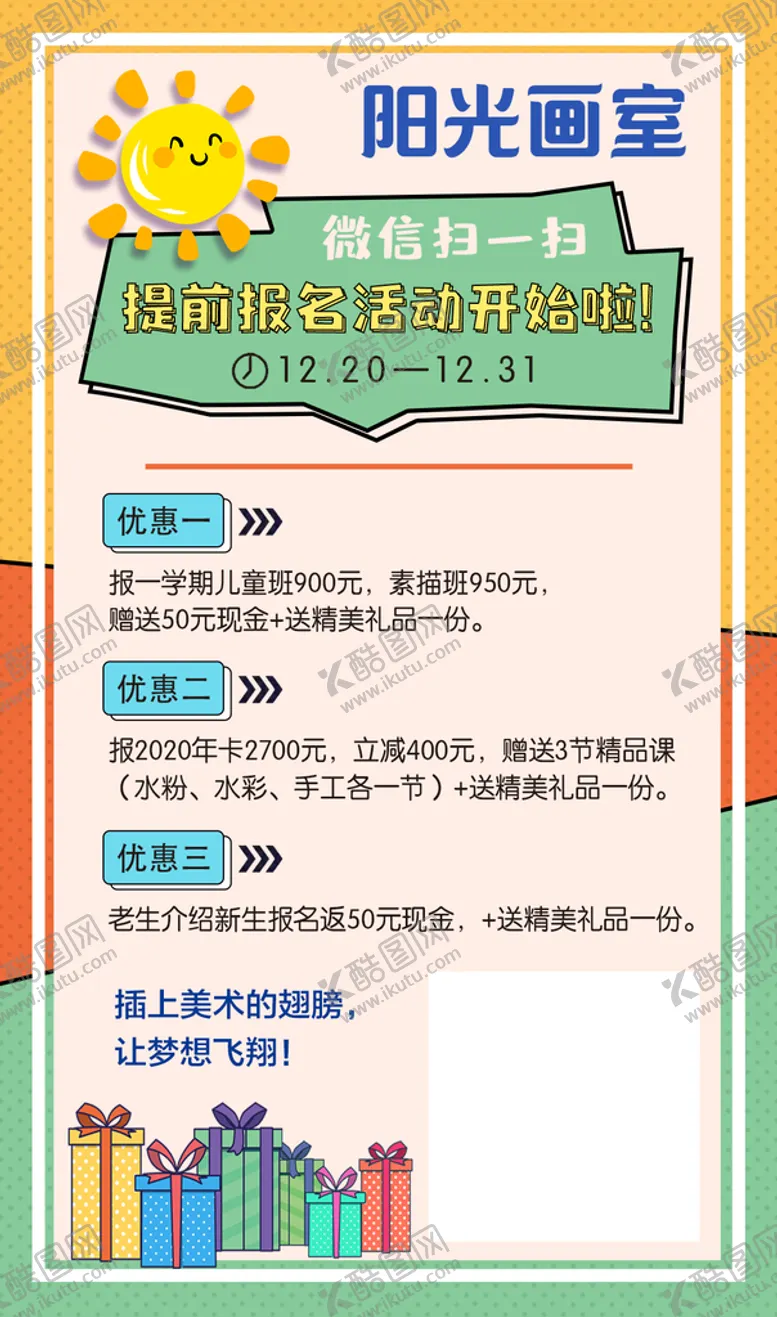 编号：24378010052214169270【酷图网】源文件下载-美术培训广告