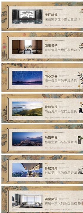 地产中式新中式卷轴创意围挡