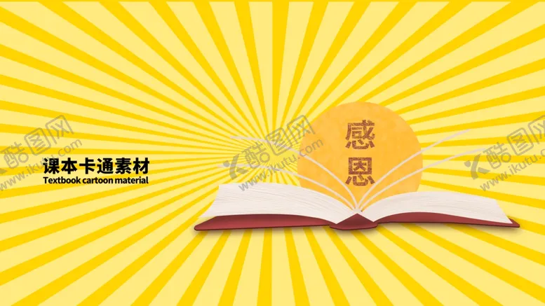 编号：25860806190322588866【酷图网】源文件下载-分层黄色放射左右课本卡通素材