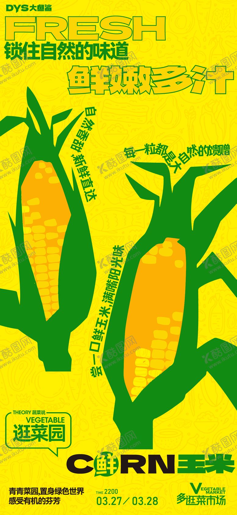 编号：82617610092211033728【酷图网】源文件下载-超市蔬菜水果海报