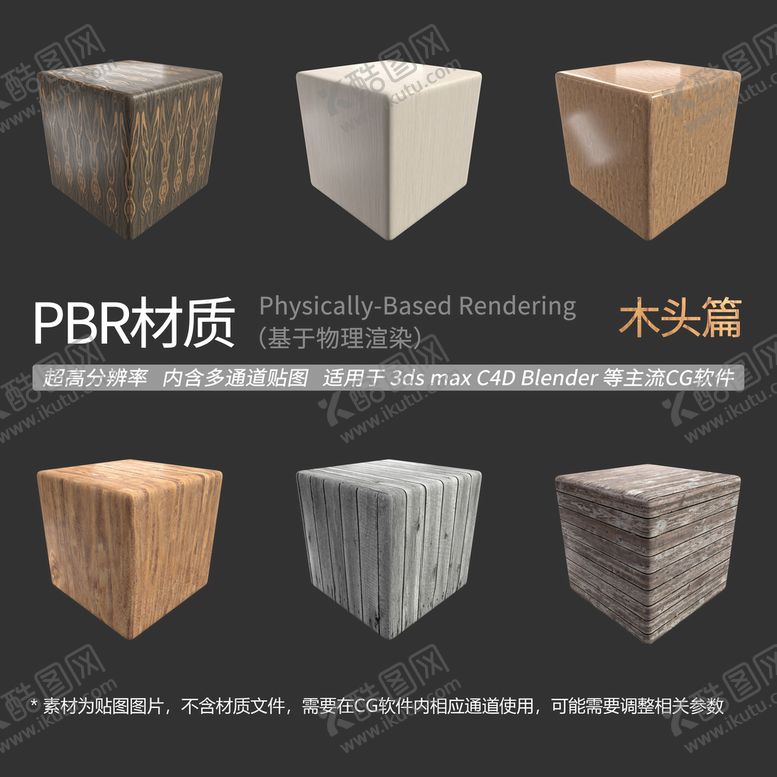 编号：45826410260944263746【酷图网】源文件下载-木纹理材质 木板拼接材质