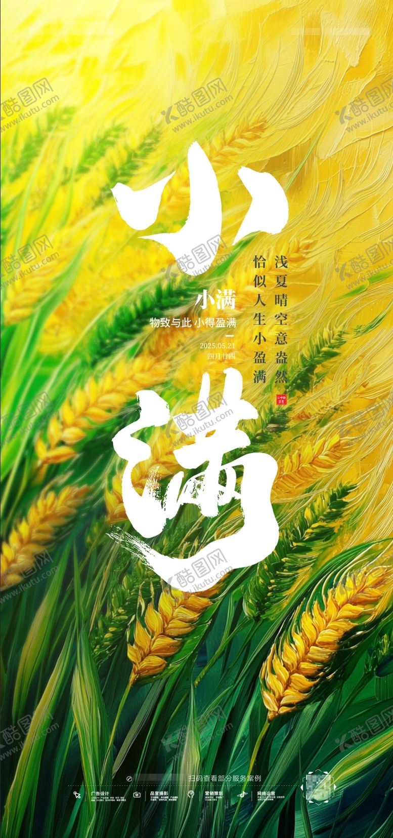 编号：51868706142257588005【酷图网】源文件下载-小满二十四节气黄金麦穗海报
