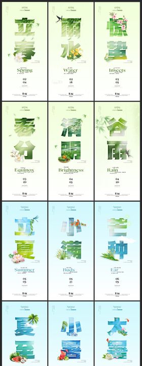 简约二十四节气系列海报