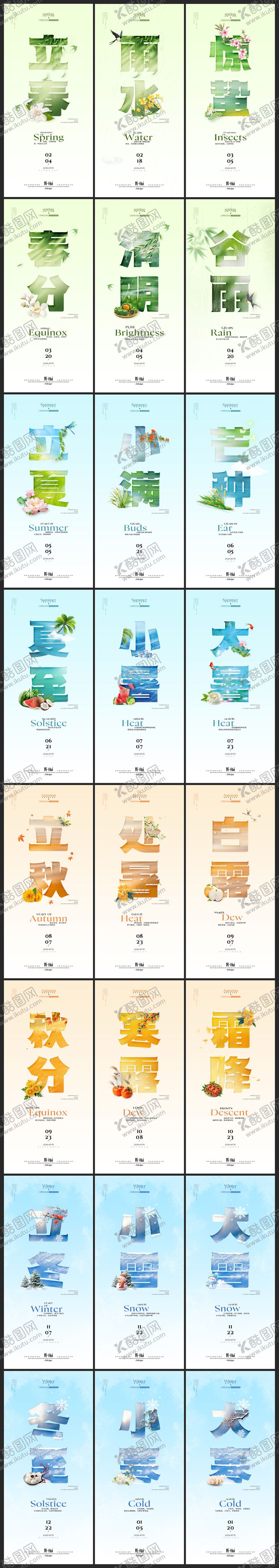 编号：29414702040202112320【酷图网】源文件下载-简约二十四节气系列海报