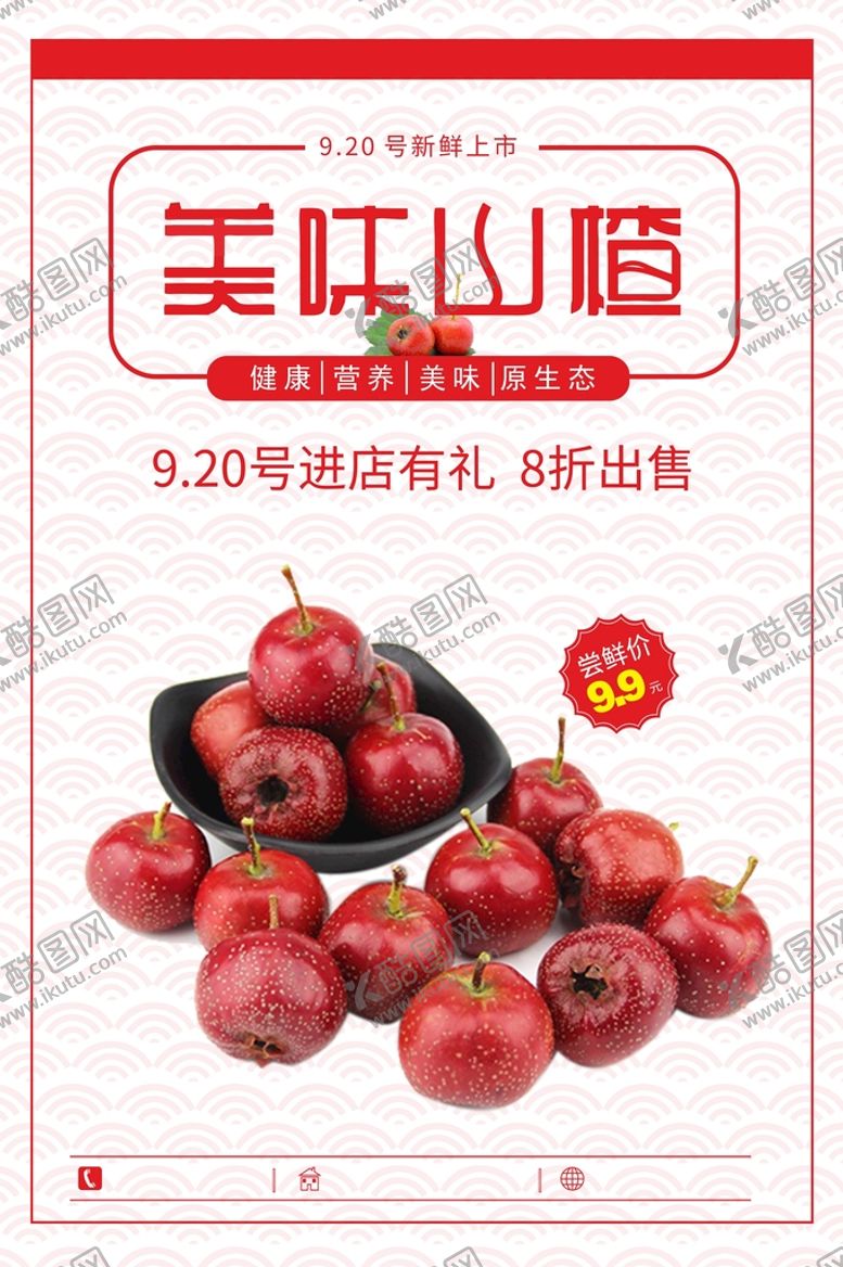 编号：51181910282024483382【酷图网】源文件下载-山楂