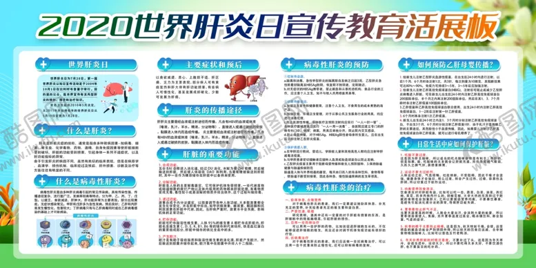编号：66576309281757218827【酷图网】源文件下载-肝炎
