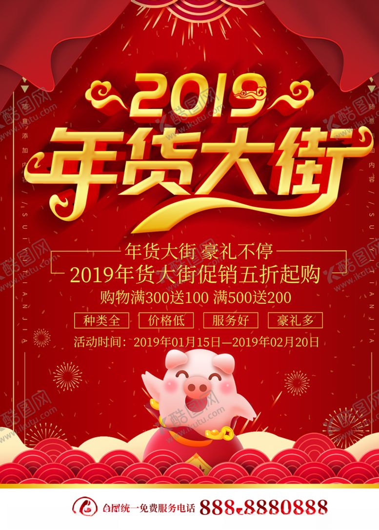 编号：69620410081817439736【酷图网】源文件下载-年货大街