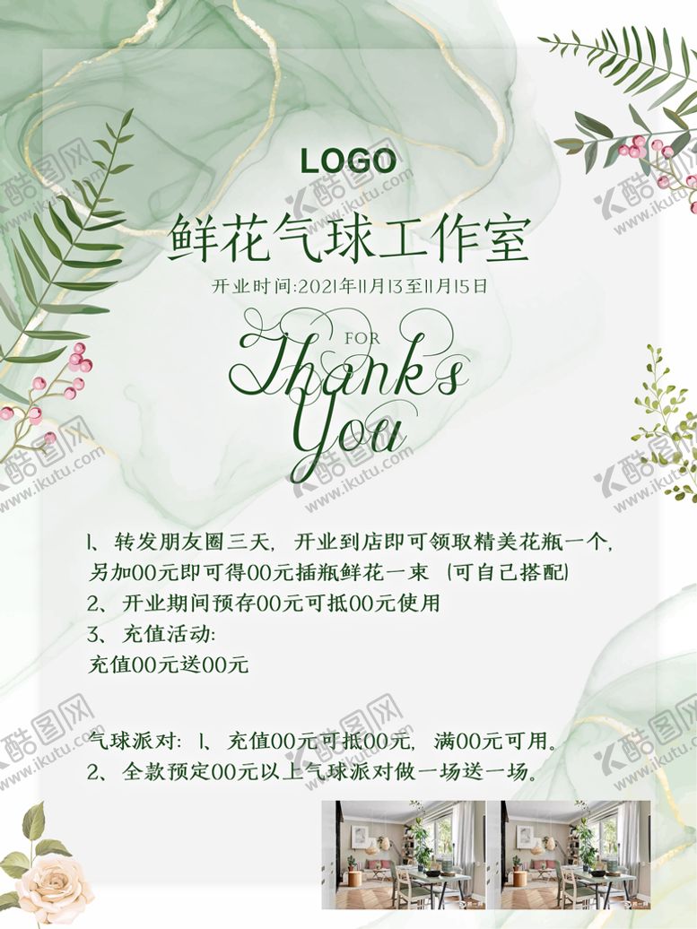 编号：12768310090634126139【酷图网】源文件下载-鲜花气球工作室