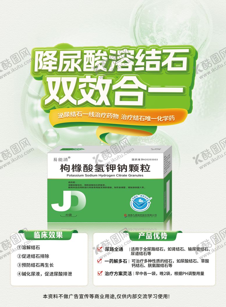 编号：85403603311758593537【酷图网】源文件下载-枸橼酸氢钾钠颗粒海报