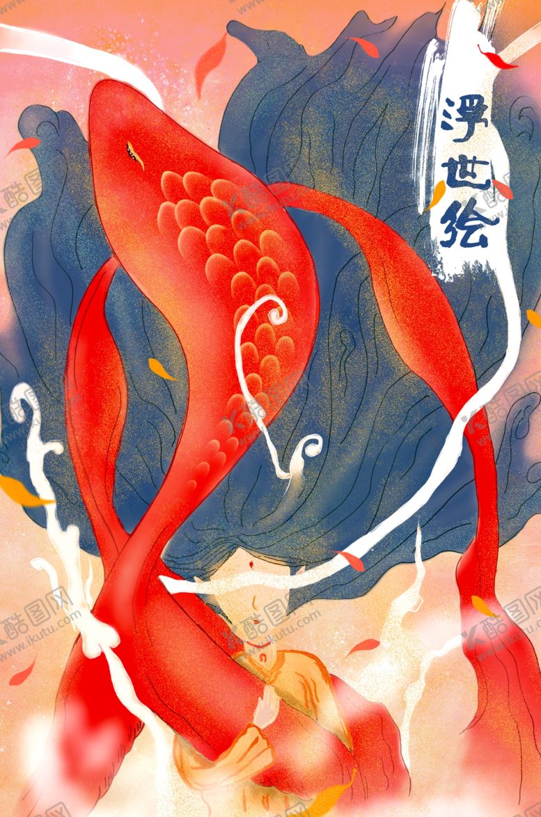 编号：52046406250331044740【酷图网】源文件下载-锦鲤日式浮世绘插画卡通背景素材