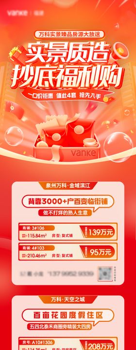品牌实景质造长图