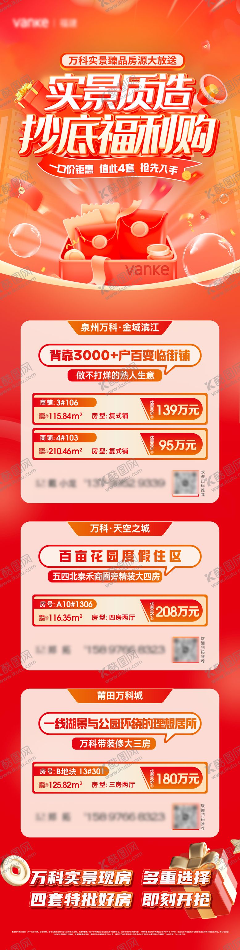编号：69865404241343313347【酷图网】源文件下载-品牌实景质造长图
