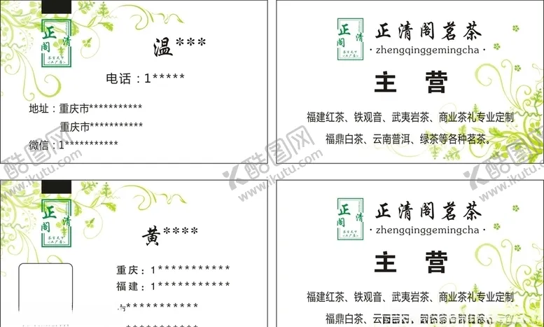 编号：49260804241534336598【酷图网】源文件下载-企业名片公司名片经理名片