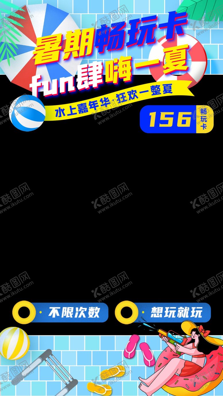 编号：69992202120327232225【酷图网】源文件下载-水上乐园视频框