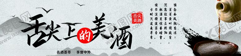 编号：33444410142117067137【酷图网】源文件下载-舌尖上的美酒