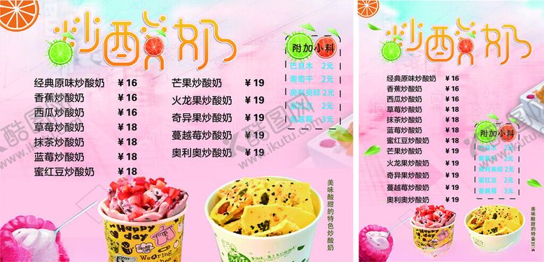 编号：66320506300306323393【酷图网】源文件下载-炒酸奶价目表