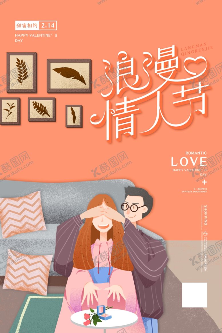 编号：75911907131814597915【酷图网】源文件下载-情人节