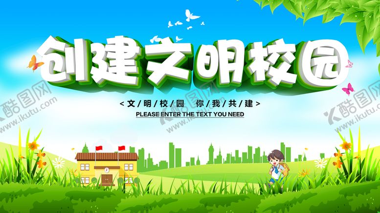 编号：79124609221312110945【酷图网】源文件下载-校园安全           
