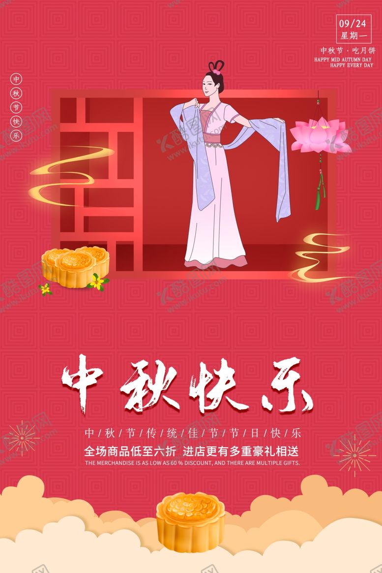 编号：96491410071703095505【酷图网】源文件下载-中秋快乐