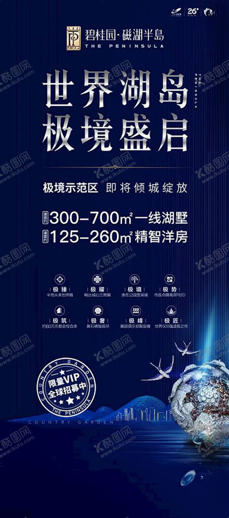 编号：58555101300912132895【酷图网】源文件下载-地产商务展架