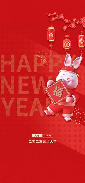 兔年海报恭贺新春鸿大展2023迎春接福