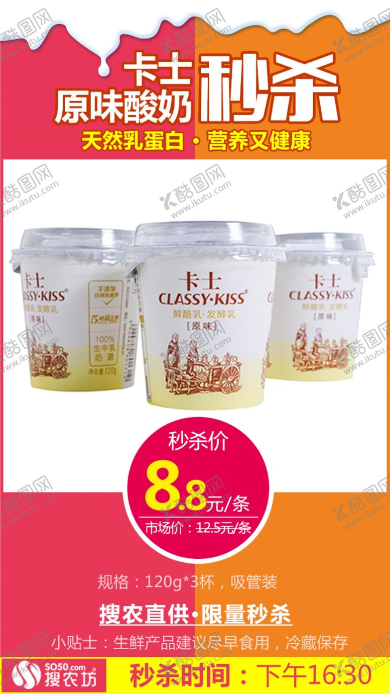 卡士酸奶吸管装秒杀海报设计海报图社区团购