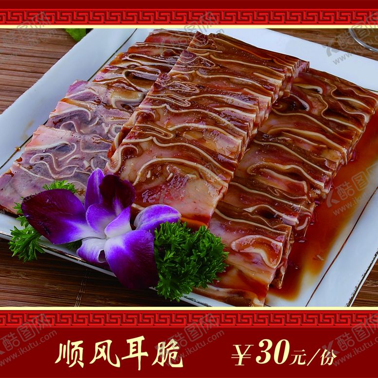 编号：51749312160026097085【酷图网】源文件下载-顺风耳脆 菜谱 中餐 卤肉 