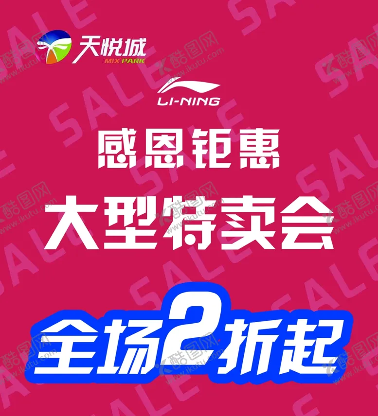 编号：24231004240335309262【酷图网】源文件下载-李宁大型特卖会