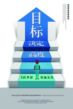 确定目标企业文化宣传海报素材