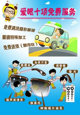 爱眼十项免费服务