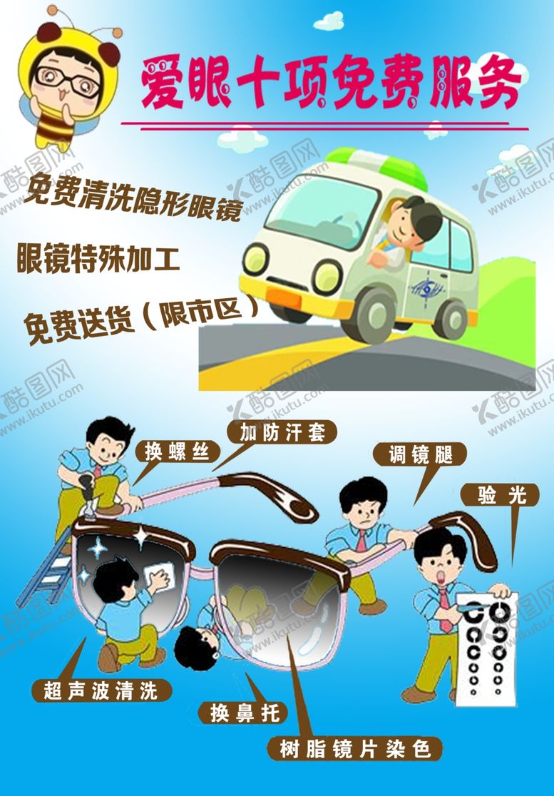 编号：36965305140039494743【酷图网】源文件下载-爱眼十项免费服务