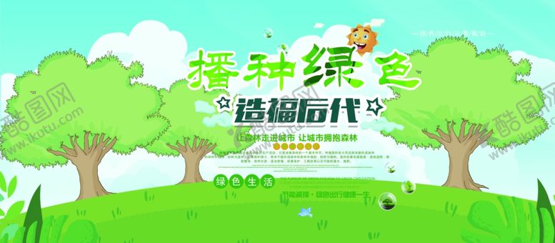 编号：64531605042116103771【酷图网】源文件下载-播种绿色