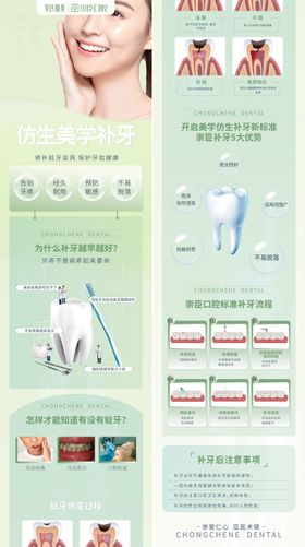 仿生美学补牙详情页