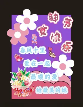 女神节快乐