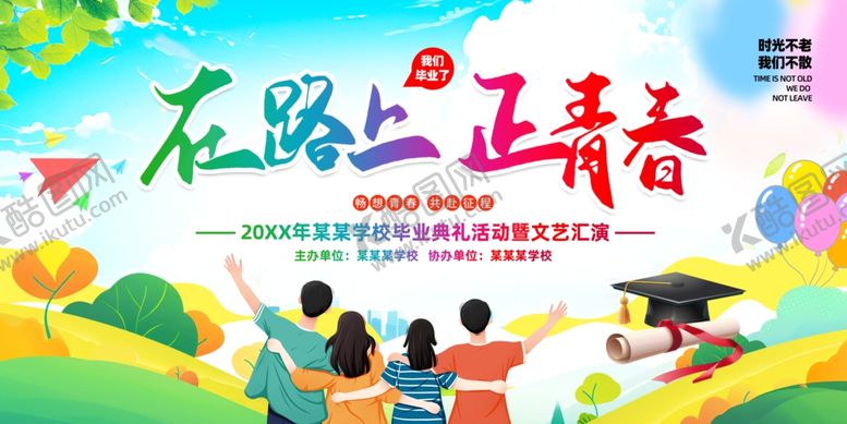 编号：75079706180744528820【酷图网】源文件下载-毕业舞台背景