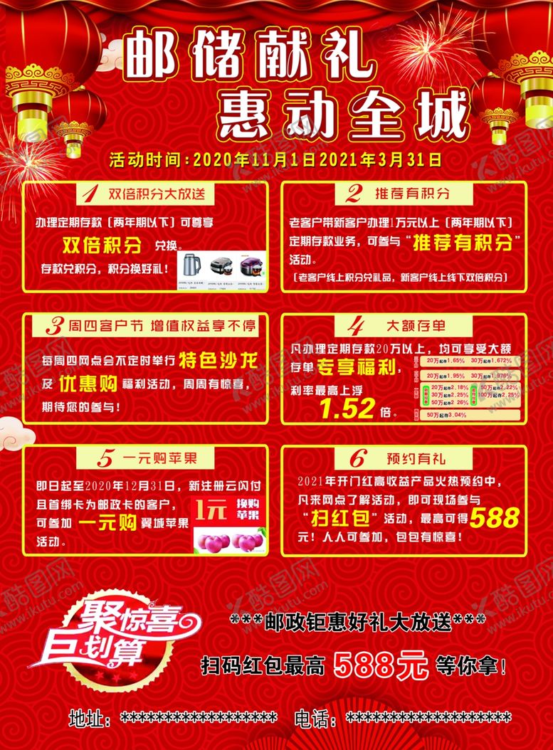 编号：69153910111018016247【酷图网】源文件下载-邮储献礼