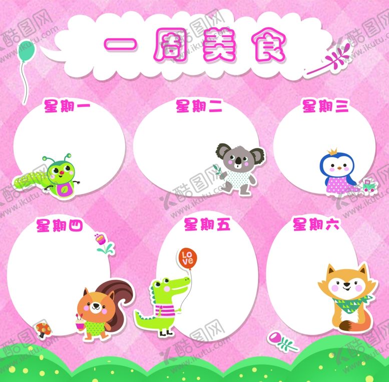 编号：69221610230650263939【酷图网】源文件下载-食谱
