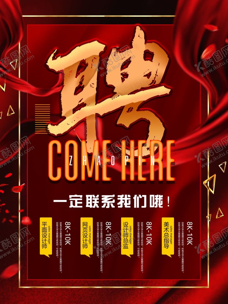 编号：35767107082235435212【酷图网】源文件下载-招聘