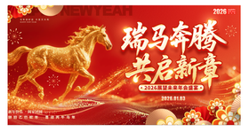 马年展板