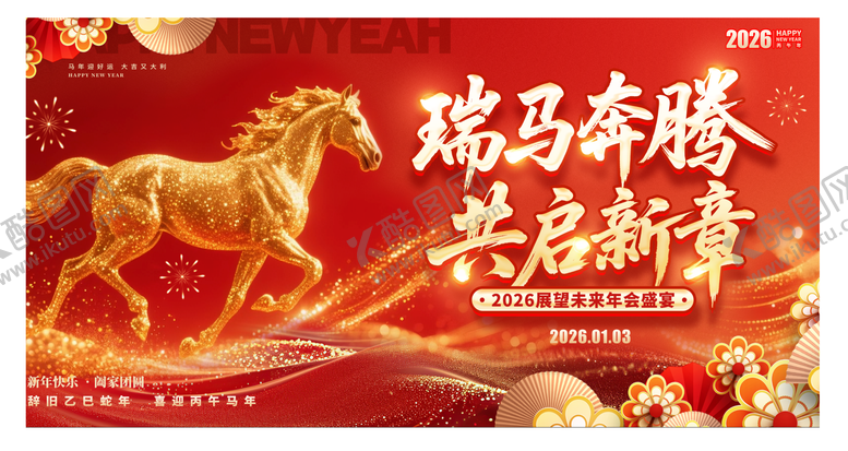 编号：73284811101706411475【酷图网】源文件下载-马年展板