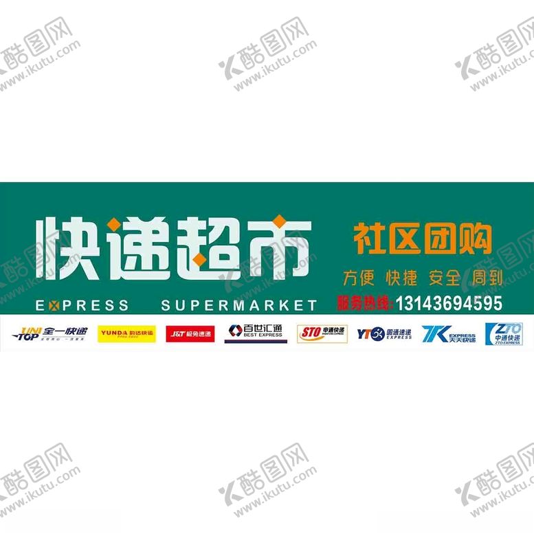 编号：59258305181007079605【酷图网】源文件下载-快递超市