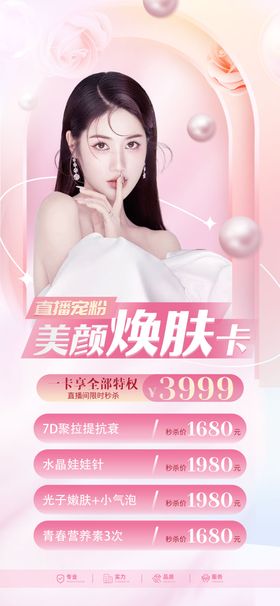 医美春季焕新颜创意海报