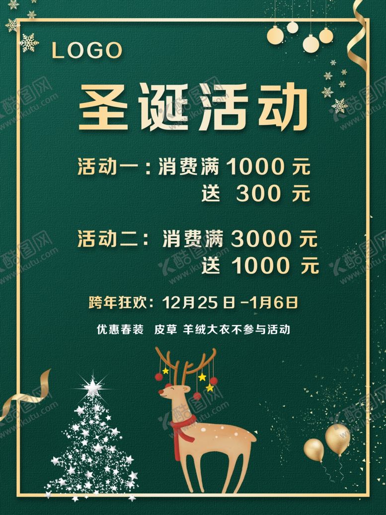 编号：72801510251855187330【酷图网】源文件下载-圣诞活动
