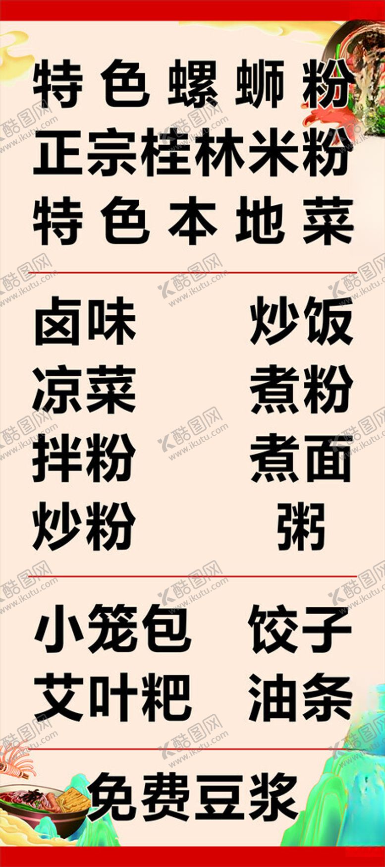编号：61576511301320356878【酷图网】源文件下载-螺蛳粉菜单