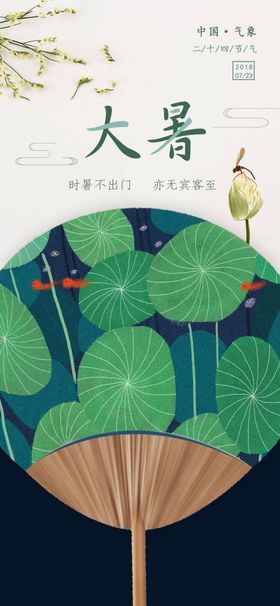 大暑素材
