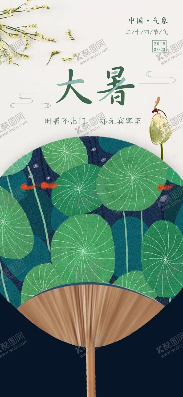 编号：74438507020922347326【酷图网】源文件下载-大暑素材