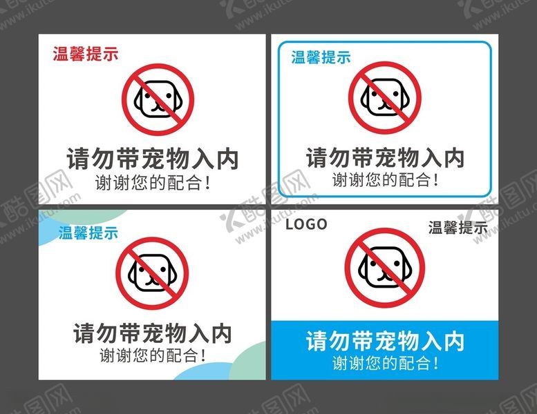编号：53395301310354579075【酷图网】源文件下载-禁止宠物入内